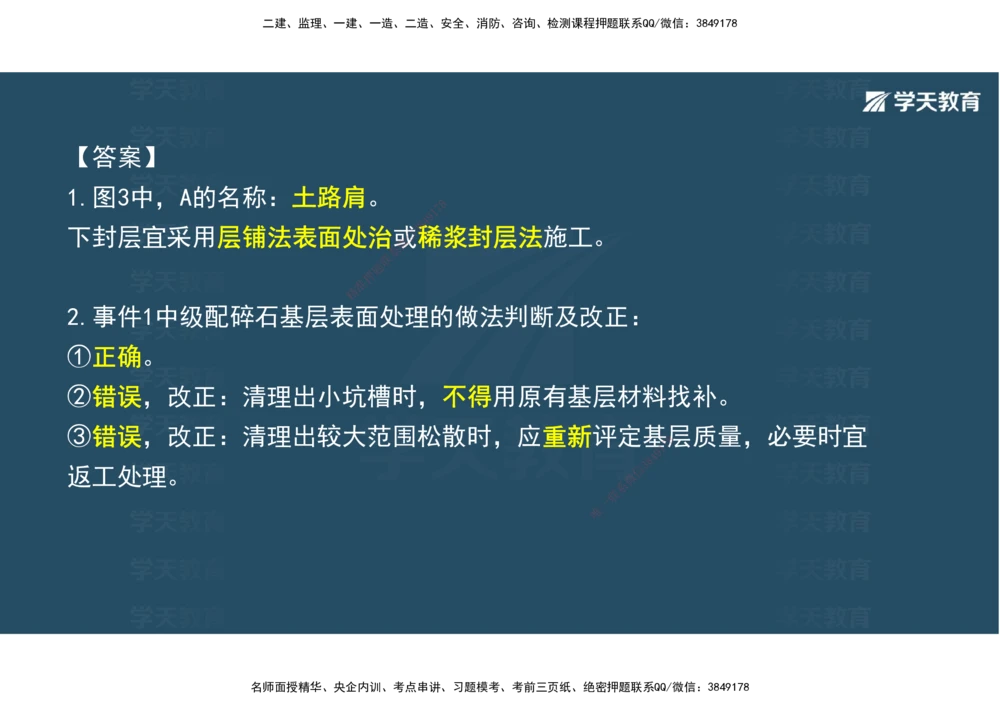 03.2025年一建《公路》案例专练讲义-路面（彩色观看版）_2026年一级建造师_2026年一建公路_2025年一建公路SVIP_04-冲刺串讲✿考点强化✿小灶集训_17-公路《A计划案例专练》刘滢XT