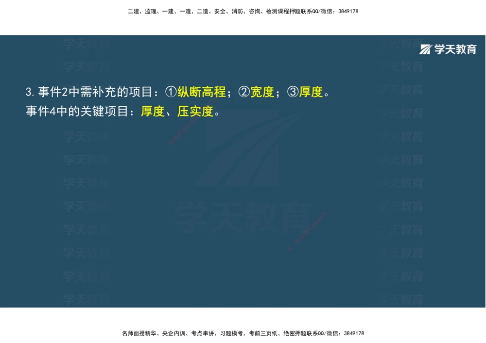 03.2025年一建《公路》案例专练讲义-路面（彩色观看版）_2026年一级建造师_2026年一建公路_2025年一建公路SVIP_04-冲刺串讲✿考点强化✿小灶集训_17-公路《A计划案例专练》刘滢XT