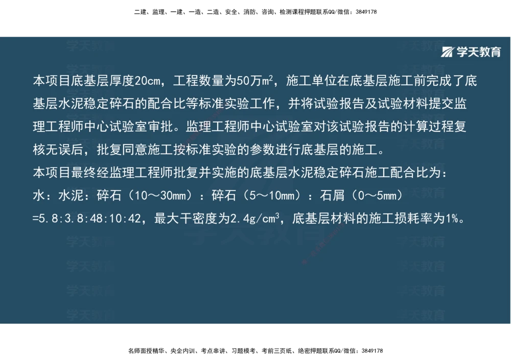 03.2025年一建《公路》案例专练讲义-路面（彩色观看版）_2026年一级建造师_2026年一建公路_2025年一建公路SVIP_04-冲刺串讲✿考点强化✿小灶集训_17-公路《A计划案例专练》刘滢XT