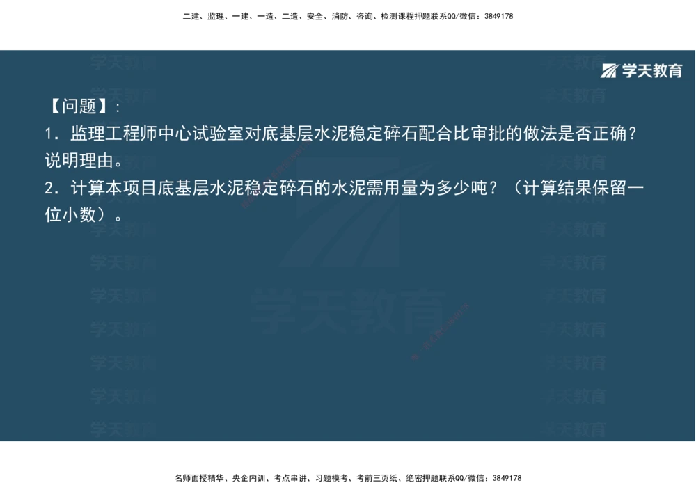 03.2025年一建《公路》案例专练讲义-路面（彩色观看版）_2026年一级建造师_2026年一建公路_2025年一建公路SVIP_04-冲刺串讲✿考点强化✿小灶集训_17-公路《A计划案例专练》刘滢XT
