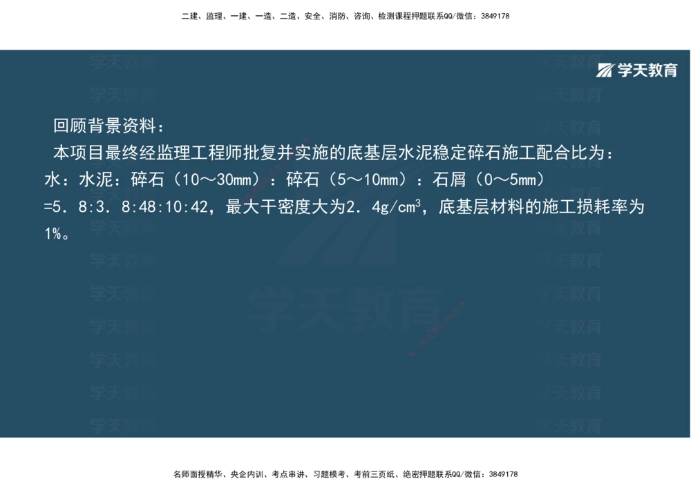 03.2025年一建《公路》案例专练讲义-路面（彩色观看版）_2026年一级建造师_2026年一建公路_2025年一建公路SVIP_04-冲刺串讲✿考点强化✿小灶集训_17-公路《A计划案例专练》刘滢XT
