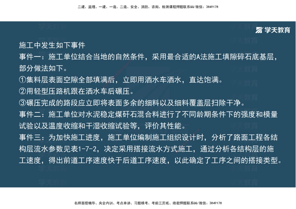 03.2025年一建《公路》案例专练讲义-路面（彩色观看版）_2026年一级建造师_2026年一建公路_2025年一建公路SVIP_04-冲刺串讲✿考点强化✿小灶集训_17-公路《A计划案例专练》刘滢XT