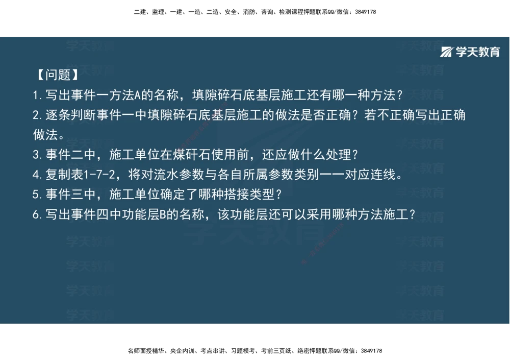 03.2025年一建《公路》案例专练讲义-路面（彩色观看版）_2026年一级建造师_2026年一建公路_2025年一建公路SVIP_04-冲刺串讲✿考点强化✿小灶集训_17-公路《A计划案例专练》刘滢XT