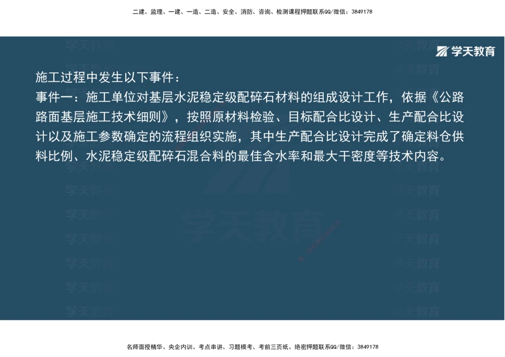 03.2025年一建《公路》案例专练讲义-路面（彩色观看版）_2026年一级建造师_2026年一建公路_2025年一建公路SVIP_04-冲刺串讲✿考点强化✿小灶集训_17-公路《A计划案例专练》刘滢XT