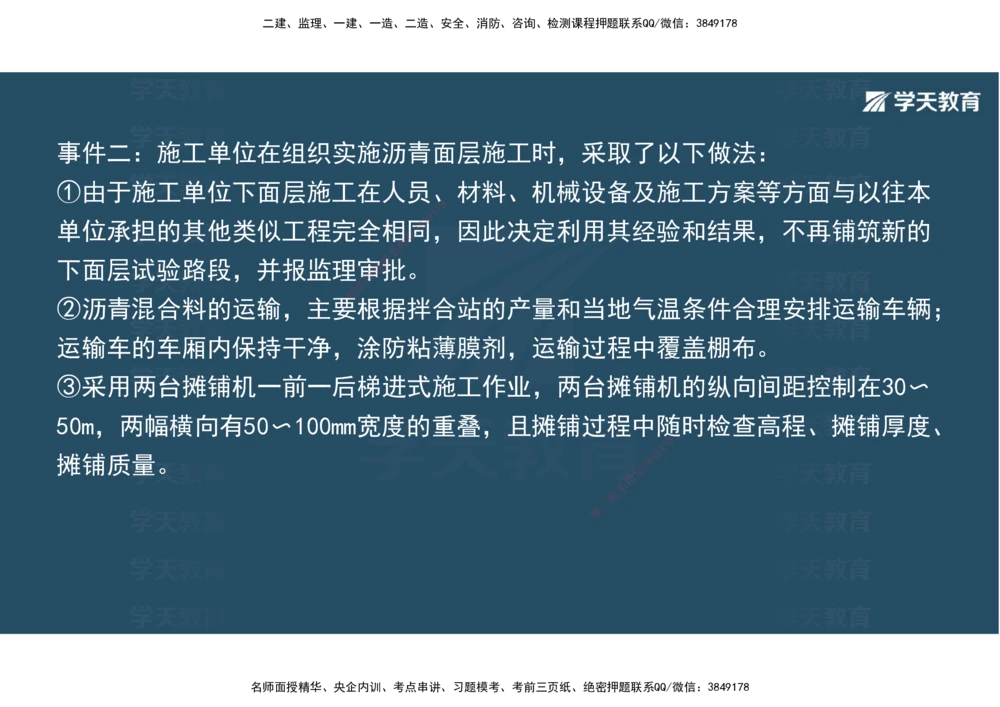 03.2025年一建《公路》案例专练讲义-路面（彩色观看版）_2026年一级建造师_2026年一建公路_2025年一建公路SVIP_04-冲刺串讲✿考点强化✿小灶集训_17-公路《A计划案例专练》刘滢XT