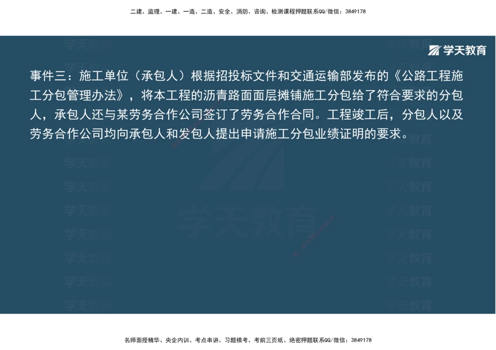 03.2025年一建《公路》案例专练讲义-路面（彩色观看版）_2026年一级建造师_2026年一建公路_2025年一建公路SVIP_04-冲刺串讲✿考点强化✿小灶集训_17-公路《A计划案例专练》刘滢XT
