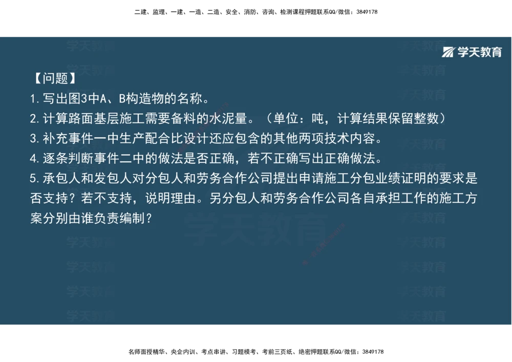 03.2025年一建《公路》案例专练讲义-路面（彩色观看版）_2026年一级建造师_2026年一建公路_2025年一建公路SVIP_04-冲刺串讲✿考点强化✿小灶集训_17-公路《A计划案例专练》刘滢XT