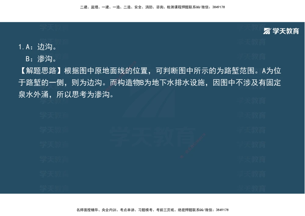 03.2025年一建《公路》案例专练讲义-路面（彩色观看版）_2026年一级建造师_2026年一建公路_2025年一建公路SVIP_04-冲刺串讲✿考点强化✿小灶集训_17-公路《A计划案例专练》刘滢XT