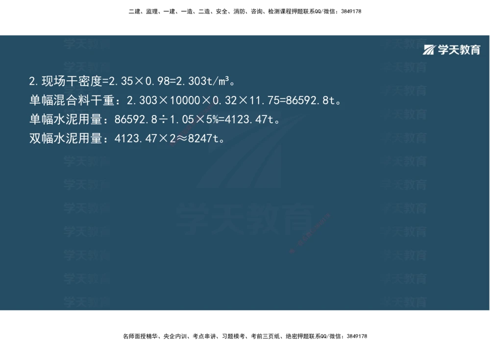 03.2025年一建《公路》案例专练讲义-路面（彩色观看版）_2026年一级建造师_2026年一建公路_2025年一建公路SVIP_04-冲刺串讲✿考点强化✿小灶集训_17-公路《A计划案例专练》刘滢XT