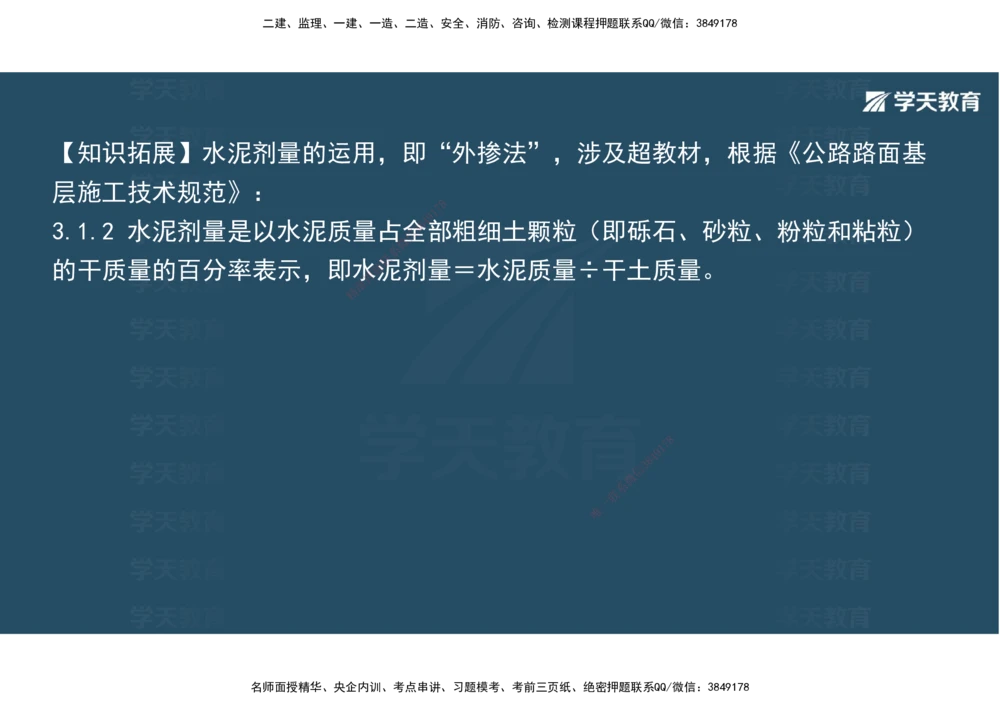 03.2025年一建《公路》案例专练讲义-路面（彩色观看版）_2026年一级建造师_2026年一建公路_2025年一建公路SVIP_04-冲刺串讲✿考点强化✿小灶集训_17-公路《A计划案例专练》刘滢XT