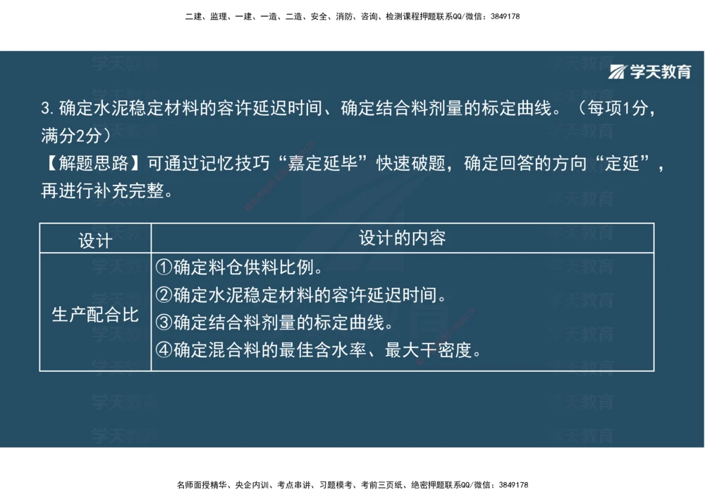 03.2025年一建《公路》案例专练讲义-路面（彩色观看版）_2026年一级建造师_2026年一建公路_2025年一建公路SVIP_04-冲刺串讲✿考点强化✿小灶集训_17-公路《A计划案例专练》刘滢XT