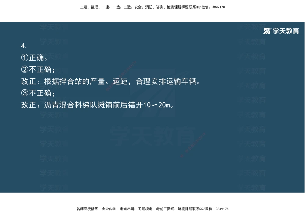 03.2025年一建《公路》案例专练讲义-路面（彩色观看版）_2026年一级建造师_2026年一建公路_2025年一建公路SVIP_04-冲刺串讲✿考点强化✿小灶集训_17-公路《A计划案例专练》刘滢XT
