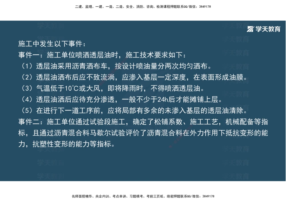 03.2025年一建《公路》案例专练讲义-路面（彩色观看版）_2026年一级建造师_2026年一建公路_2025年一建公路SVIP_04-冲刺串讲✿考点强化✿小灶集训_17-公路《A计划案例专练》刘滢XT