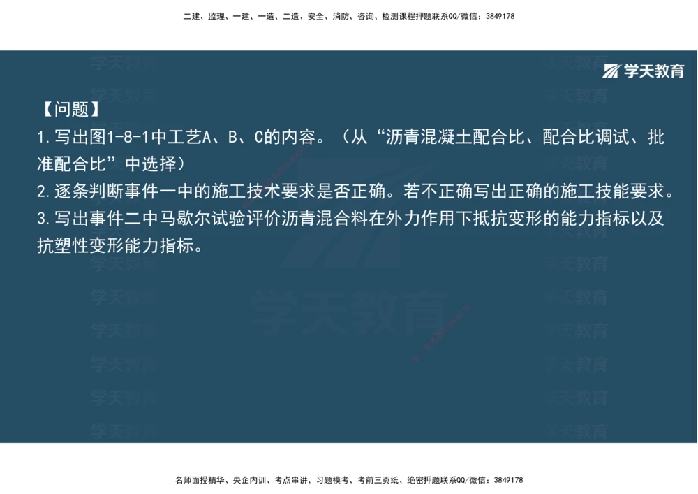 03.2025年一建《公路》案例专练讲义-路面（彩色观看版）_2026年一级建造师_2026年一建公路_2025年一建公路SVIP_04-冲刺串讲✿考点强化✿小灶集训_17-公路《A计划案例专练》刘滢XT