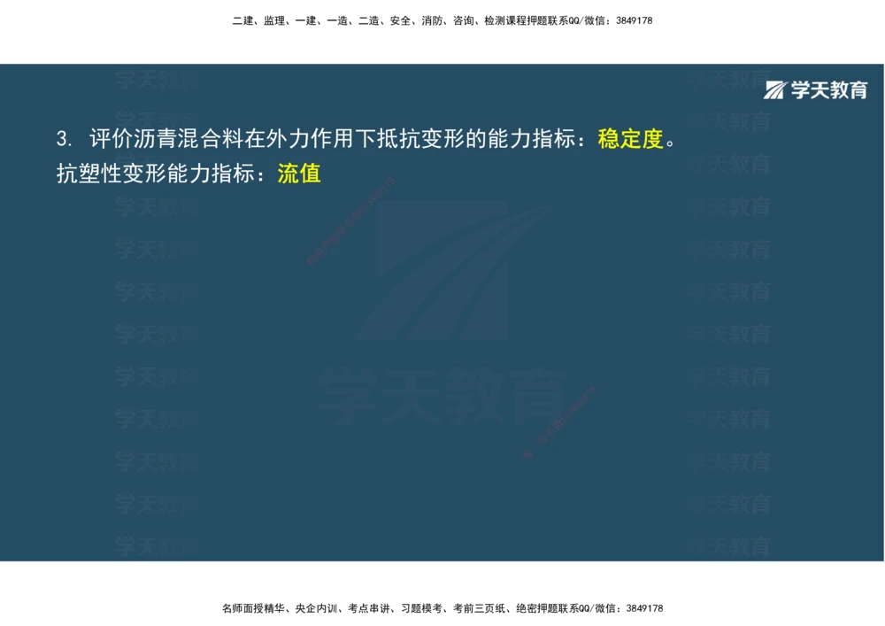 03.2025年一建《公路》案例专练讲义-路面（彩色观看版）_2026年一级建造师_2026年一建公路_2025年一建公路SVIP_04-冲刺串讲✿考点强化✿小灶集训_17-公路《A计划案例专练》刘滢XT