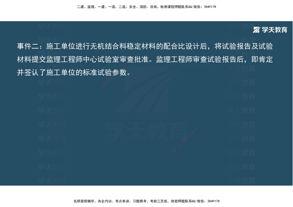 03.2025年一建《公路》案例专练讲义-路面（彩色观看版）_2026年一级建造师_2026年一建公路_2025年一建公路SVIP_04-冲刺串讲✿考点强化✿小灶集训_17-公路《A计划案例专练》刘滢XT