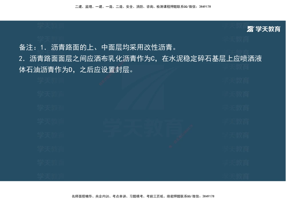 03.2025年一建《公路》案例专练讲义-路面（彩色观看版）_2026年一级建造师_2026年一建公路_2025年一建公路SVIP_04-冲刺串讲✿考点强化✿小灶集训_17-公路《A计划案例专练》刘滢XT