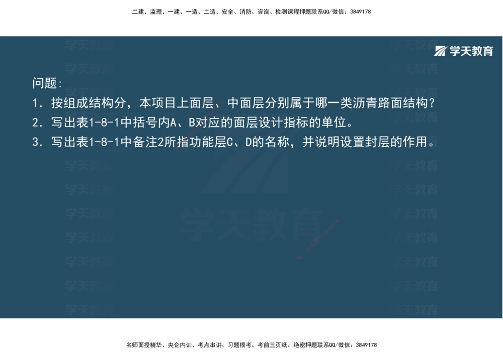 03.2025年一建《公路》案例专练讲义-路面（彩色观看版）_2026年一级建造师_2026年一建公路_2025年一建公路SVIP_04-冲刺串讲✿考点强化✿小灶集训_17-公路《A计划案例专练》刘滢XT