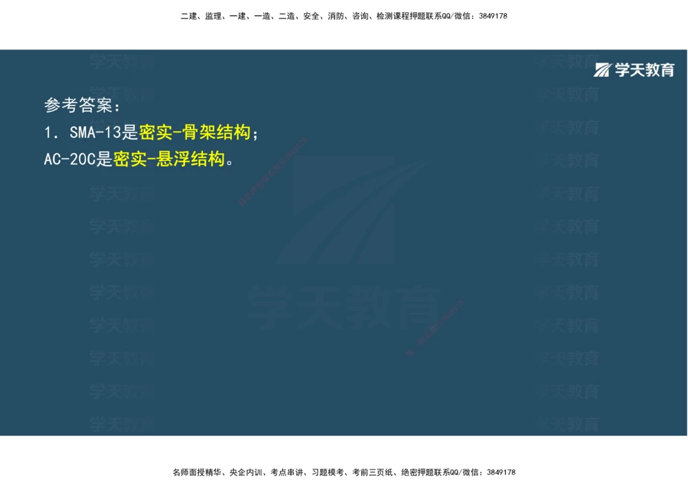 03.2025年一建《公路》案例专练讲义-路面（彩色观看版）_2026年一级建造师_2026年一建公路_2025年一建公路SVIP_04-冲刺串讲✿考点强化✿小灶集训_17-公路《A计划案例专练》刘滢XT