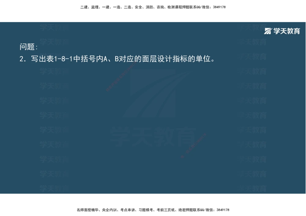 03.2025年一建《公路》案例专练讲义-路面（彩色观看版）_2026年一级建造师_2026年一建公路_2025年一建公路SVIP_04-冲刺串讲✿考点强化✿小灶集训_17-公路《A计划案例专练》刘滢XT