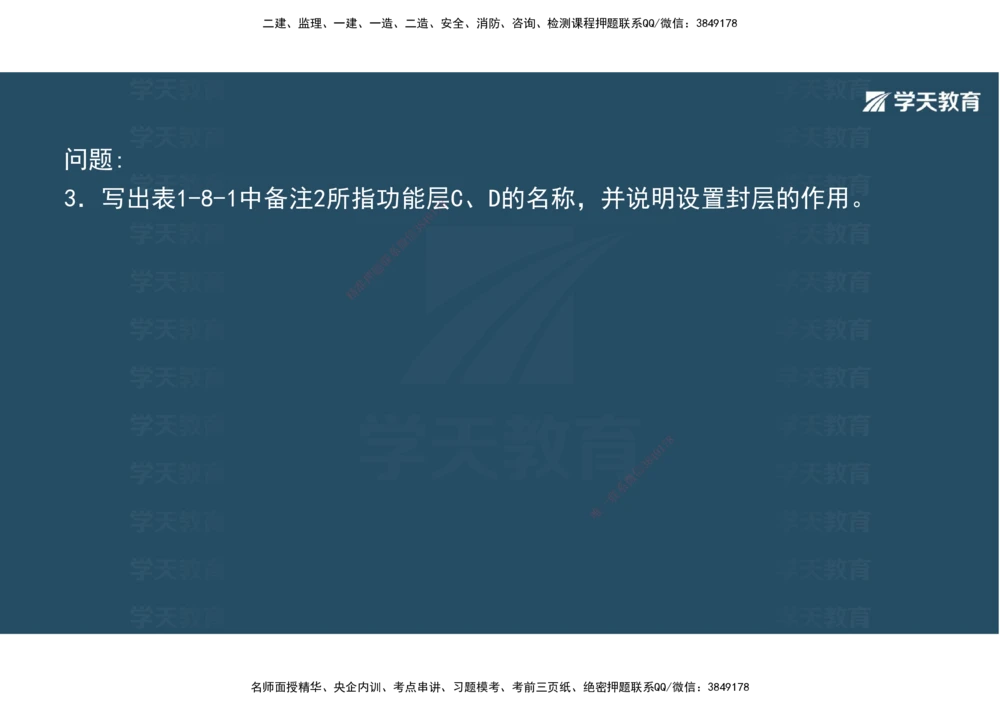 03.2025年一建《公路》案例专练讲义-路面（彩色观看版）_2026年一级建造师_2026年一建公路_2025年一建公路SVIP_04-冲刺串讲✿考点强化✿小灶集训_17-公路《A计划案例专练》刘滢XT