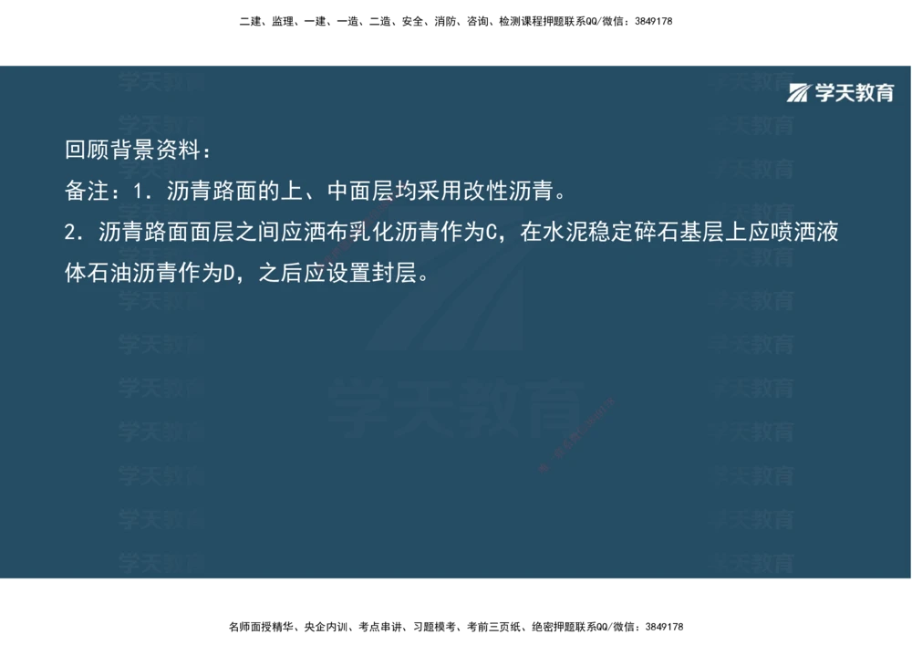 03.2025年一建《公路》案例专练讲义-路面（彩色观看版）_2026年一级建造师_2026年一建公路_2025年一建公路SVIP_04-冲刺串讲✿考点强化✿小灶集训_17-公路《A计划案例专练》刘滢XT