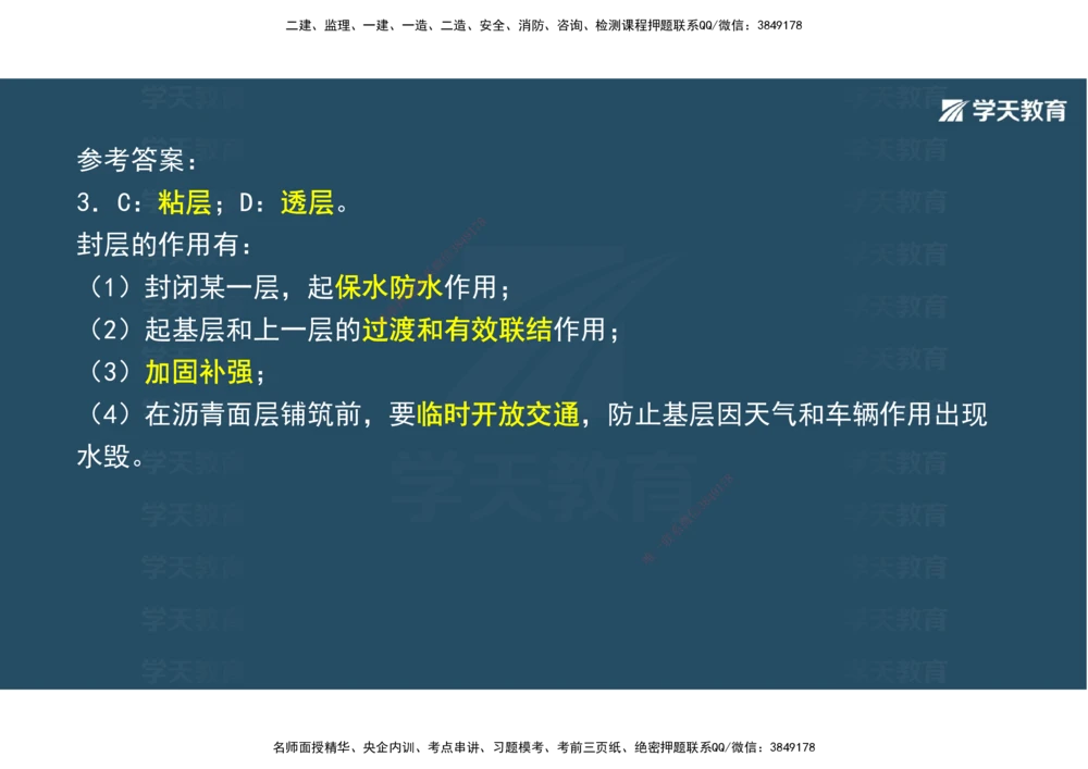 03.2025年一建《公路》案例专练讲义-路面（彩色观看版）_2026年一级建造师_2026年一建公路_2025年一建公路SVIP_04-冲刺串讲✿考点强化✿小灶集训_17-公路《A计划案例专练》刘滢XT