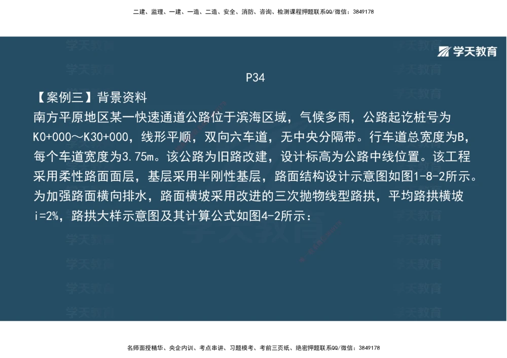 03.2025年一建《公路》案例专练讲义-路面（彩色观看版）_2026年一级建造师_2026年一建公路_2025年一建公路SVIP_04-冲刺串讲✿考点强化✿小灶集训_17-公路《A计划案例专练》刘滢XT