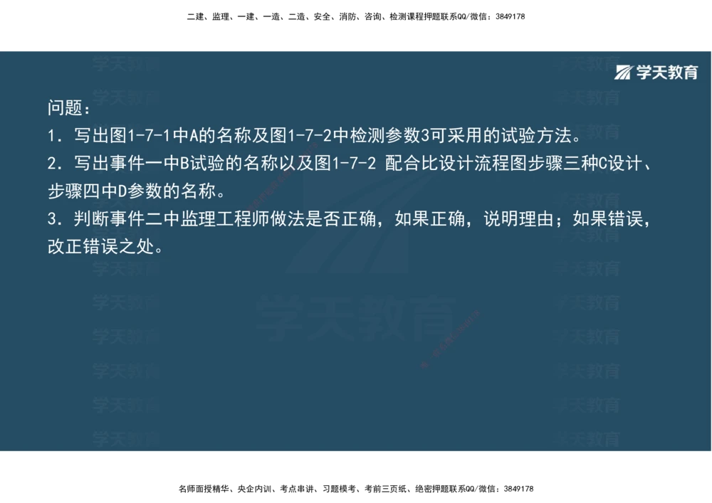 03.2025年一建《公路》案例专练讲义-路面（彩色观看版）_2026年一级建造师_2026年一建公路_2025年一建公路SVIP_04-冲刺串讲✿考点强化✿小灶集训_17-公路《A计划案例专练》刘滢XT