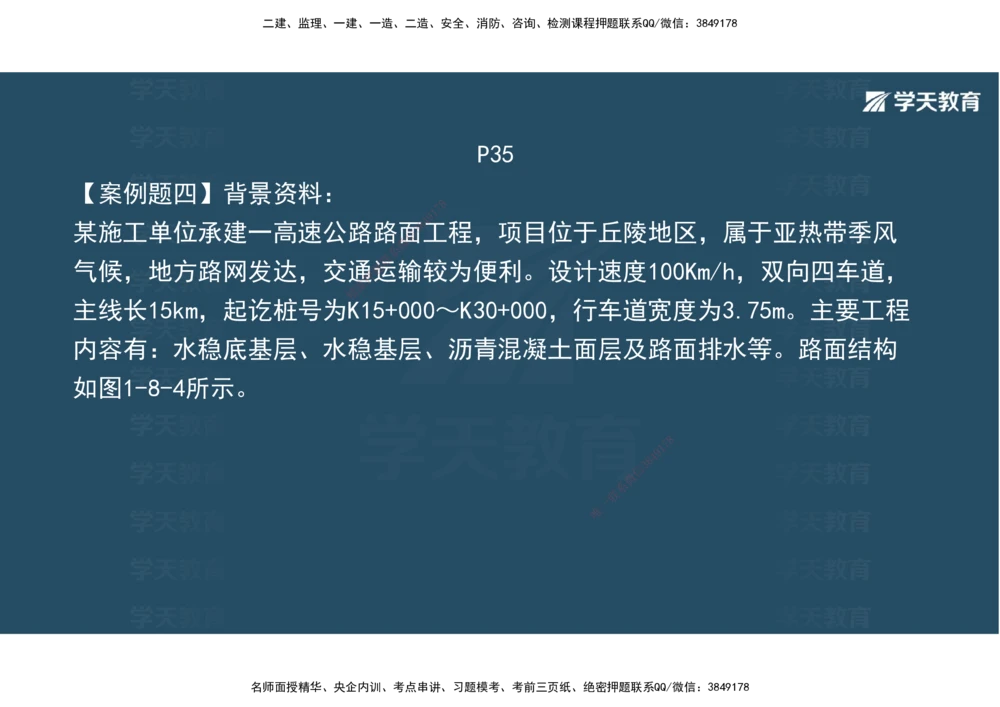 03.2025年一建《公路》案例专练讲义-路面（彩色观看版）_2026年一级建造师_2026年一建公路_2025年一建公路SVIP_04-冲刺串讲✿考点强化✿小灶集训_17-公路《A计划案例专练》刘滢XT