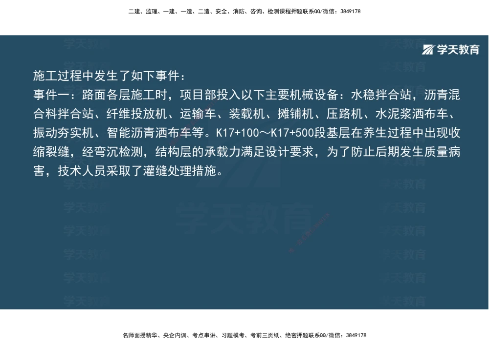 03.2025年一建《公路》案例专练讲义-路面（彩色观看版）_2026年一级建造师_2026年一建公路_2025年一建公路SVIP_04-冲刺串讲✿考点强化✿小灶集训_17-公路《A计划案例专练》刘滢XT