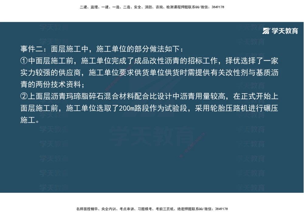 03.2025年一建《公路》案例专练讲义-路面（彩色观看版）_2026年一级建造师_2026年一建公路_2025年一建公路SVIP_04-冲刺串讲✿考点强化✿小灶集训_17-公路《A计划案例专练》刘滢XT