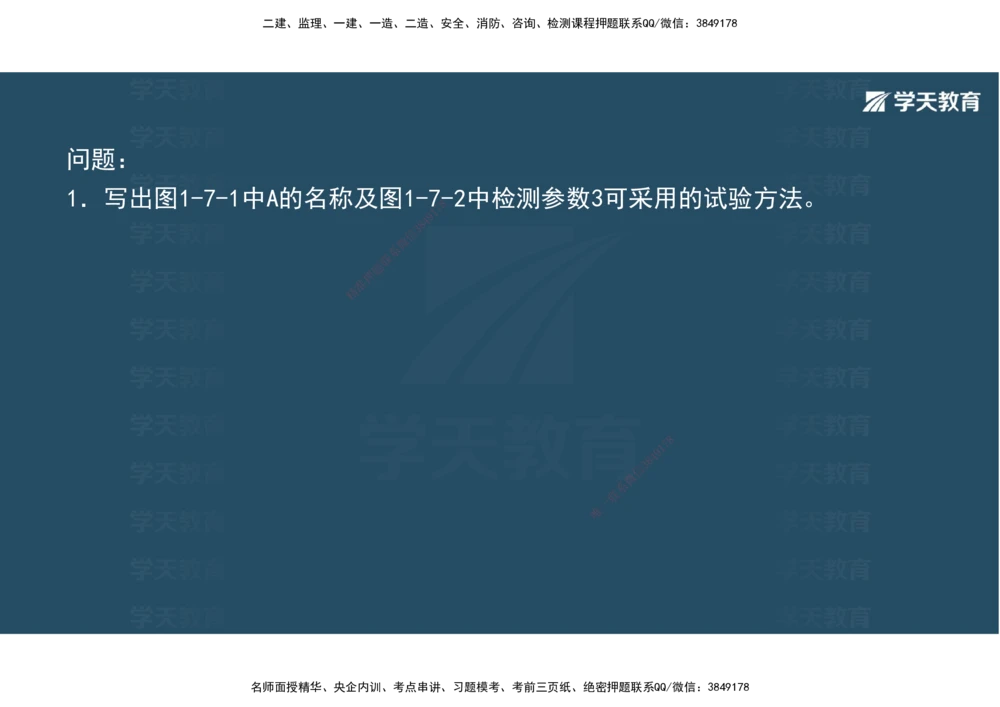 03.2025年一建《公路》案例专练讲义-路面（彩色观看版）_2026年一级建造师_2026年一建公路_2025年一建公路SVIP_04-冲刺串讲✿考点强化✿小灶集训_17-公路《A计划案例专练》刘滢XT