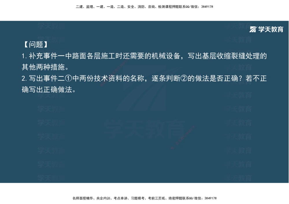 03.2025年一建《公路》案例专练讲义-路面（彩色观看版）_2026年一级建造师_2026年一建公路_2025年一建公路SVIP_04-冲刺串讲✿考点强化✿小灶集训_17-公路《A计划案例专练》刘滢XT
