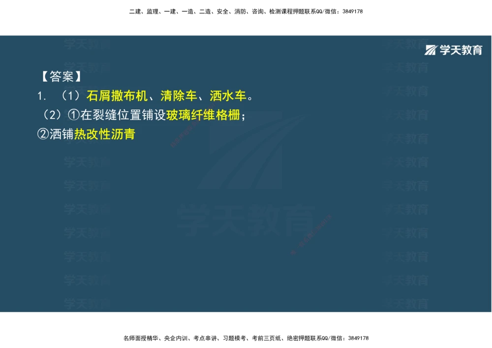 03.2025年一建《公路》案例专练讲义-路面（彩色观看版）_2026年一级建造师_2026年一建公路_2025年一建公路SVIP_04-冲刺串讲✿考点强化✿小灶集训_17-公路《A计划案例专练》刘滢XT