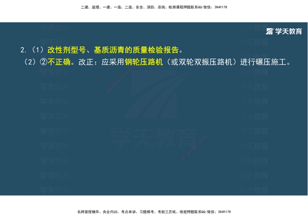 03.2025年一建《公路》案例专练讲义-路面（彩色观看版）_2026年一级建造师_2026年一建公路_2025年一建公路SVIP_04-冲刺串讲✿考点强化✿小灶集训_17-公路《A计划案例专练》刘滢XT