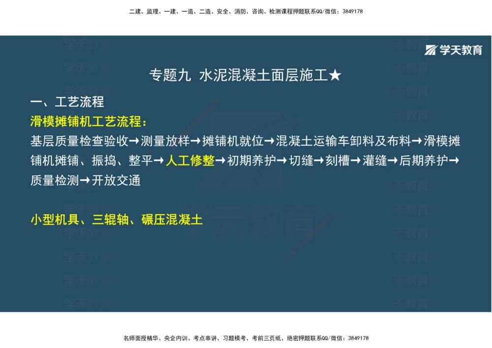 03.2025年一建《公路》案例专练讲义-路面（彩色观看版）_2026年一级建造师_2026年一建公路_2025年一建公路SVIP_04-冲刺串讲✿考点强化✿小灶集训_17-公路《A计划案例专练》刘滢XT