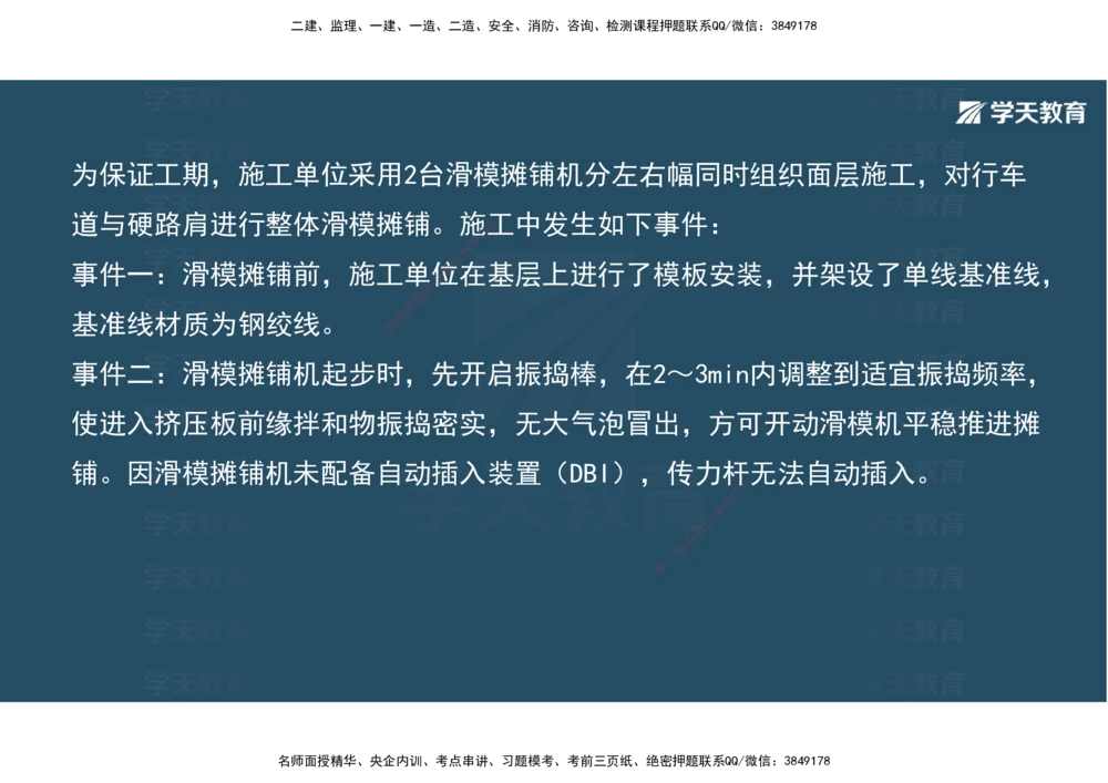 03.2025年一建《公路》案例专练讲义-路面（彩色观看版）_2026年一级建造师_2026年一建公路_2025年一建公路SVIP_04-冲刺串讲✿考点强化✿小灶集训_17-公路《A计划案例专练》刘滢XT