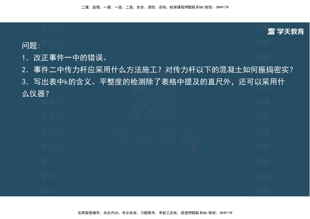 03.2025年一建《公路》案例专练讲义-路面（彩色观看版）_2026年一级建造师_2026年一建公路_2025年一建公路SVIP_04-冲刺串讲✿考点强化✿小灶集训_17-公路《A计划案例专练》刘滢XT
