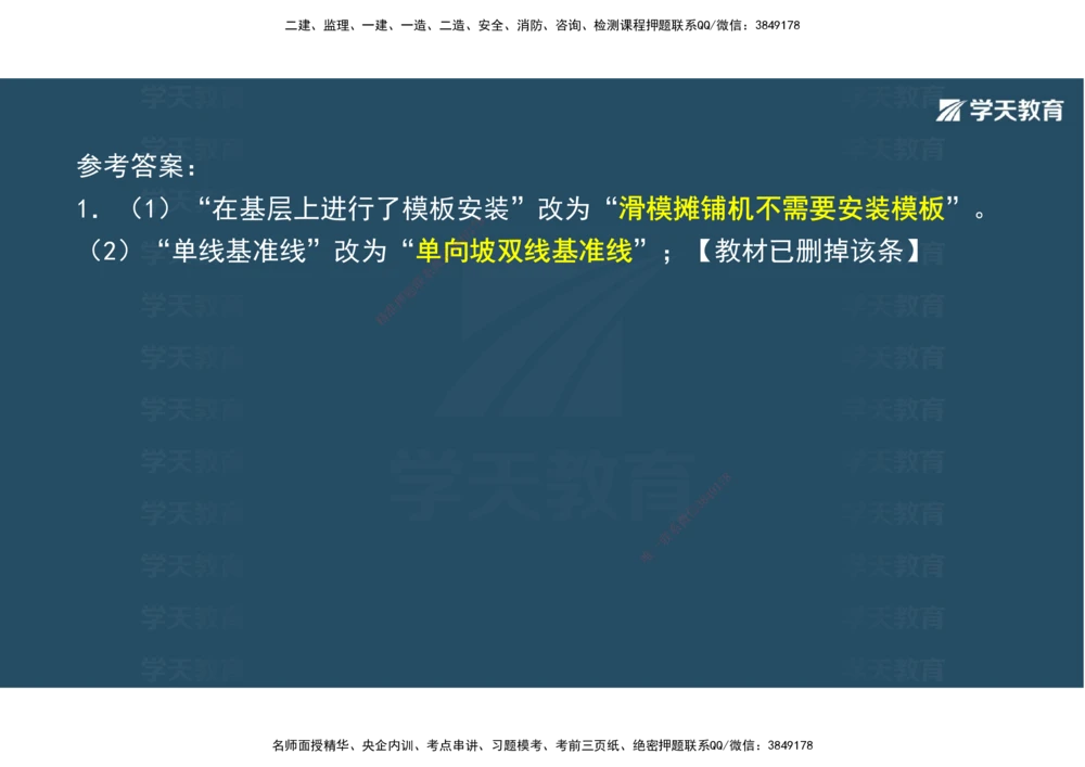 03.2025年一建《公路》案例专练讲义-路面（彩色观看版）_2026年一级建造师_2026年一建公路_2025年一建公路SVIP_04-冲刺串讲✿考点强化✿小灶集训_17-公路《A计划案例专练》刘滢XT