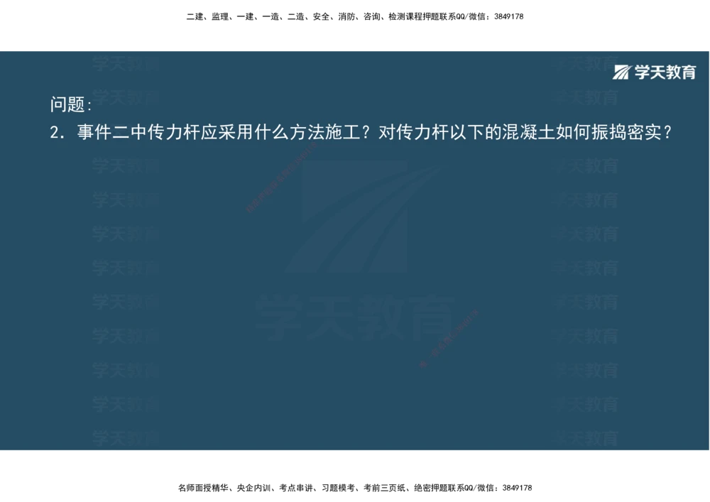 03.2025年一建《公路》案例专练讲义-路面（彩色观看版）_2026年一级建造师_2026年一建公路_2025年一建公路SVIP_04-冲刺串讲✿考点强化✿小灶集训_17-公路《A计划案例专练》刘滢XT