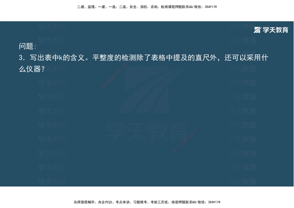 03.2025年一建《公路》案例专练讲义-路面（彩色观看版）_2026年一级建造师_2026年一建公路_2025年一建公路SVIP_04-冲刺串讲✿考点强化✿小灶集训_17-公路《A计划案例专练》刘滢XT