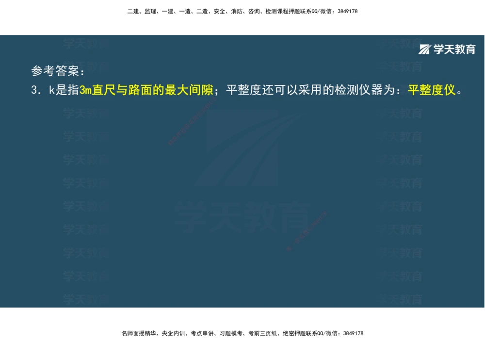 03.2025年一建《公路》案例专练讲义-路面（彩色观看版）_2026年一级建造师_2026年一建公路_2025年一建公路SVIP_04-冲刺串讲✿考点强化✿小灶集训_17-公路《A计划案例专练》刘滢XT