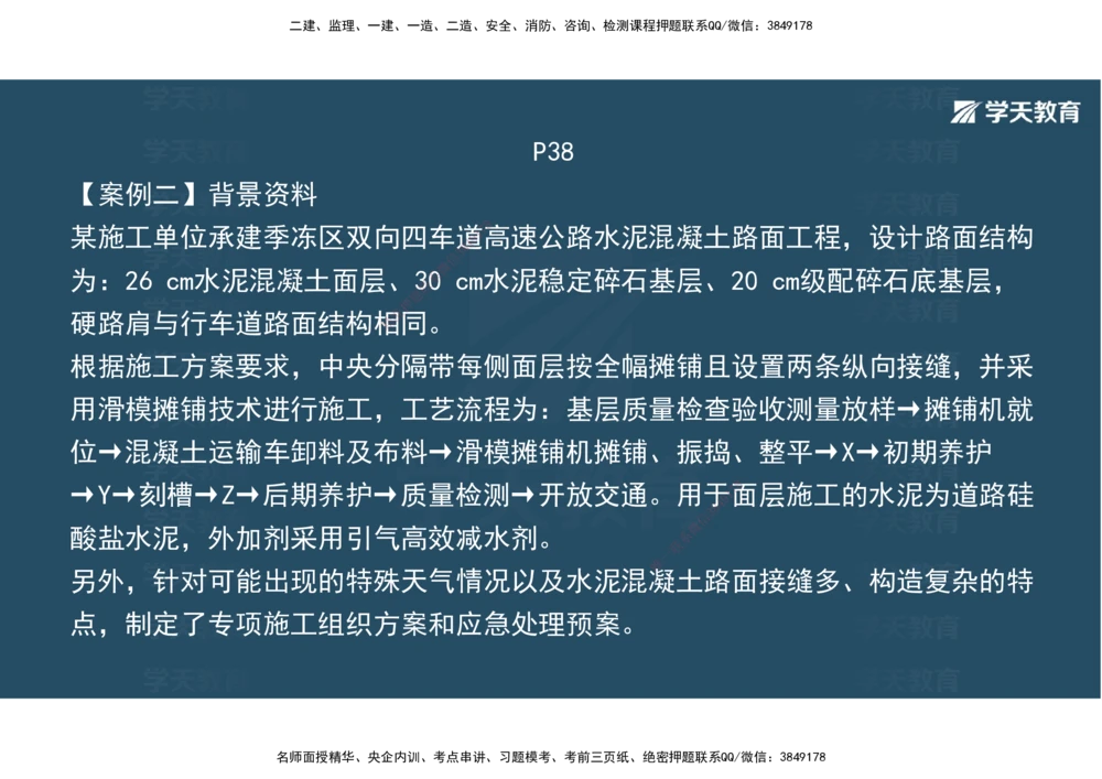 03.2025年一建《公路》案例专练讲义-路面（彩色观看版）_2026年一级建造师_2026年一建公路_2025年一建公路SVIP_04-冲刺串讲✿考点强化✿小灶集训_17-公路《A计划案例专练》刘滢XT
