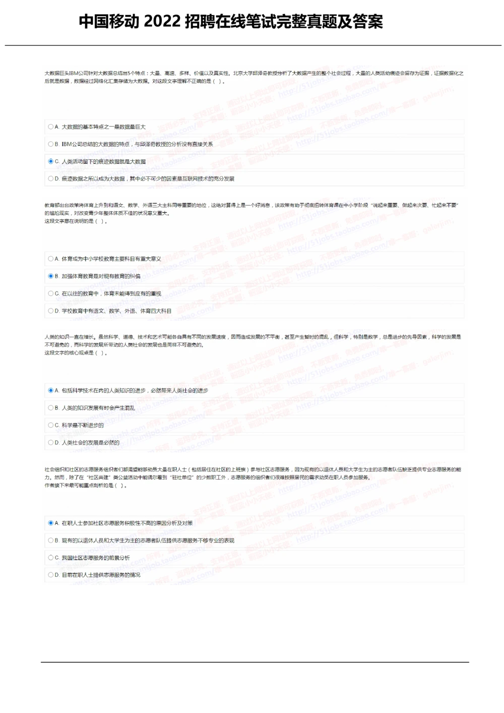 2022中国移动真题及答案解析2(1)_2025春招题库汇总_国企-运营商题库_2023中国移动笔试资料（清宇）_重中之重之二历年移动笔试真题