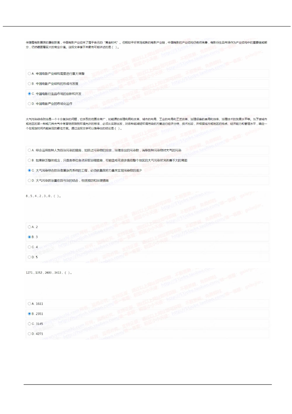 2022中国移动真题及答案解析2(1)_2025春招题库汇总_国企-运营商题库_2023中国移动笔试资料（清宇）_重中之重之二历年移动笔试真题