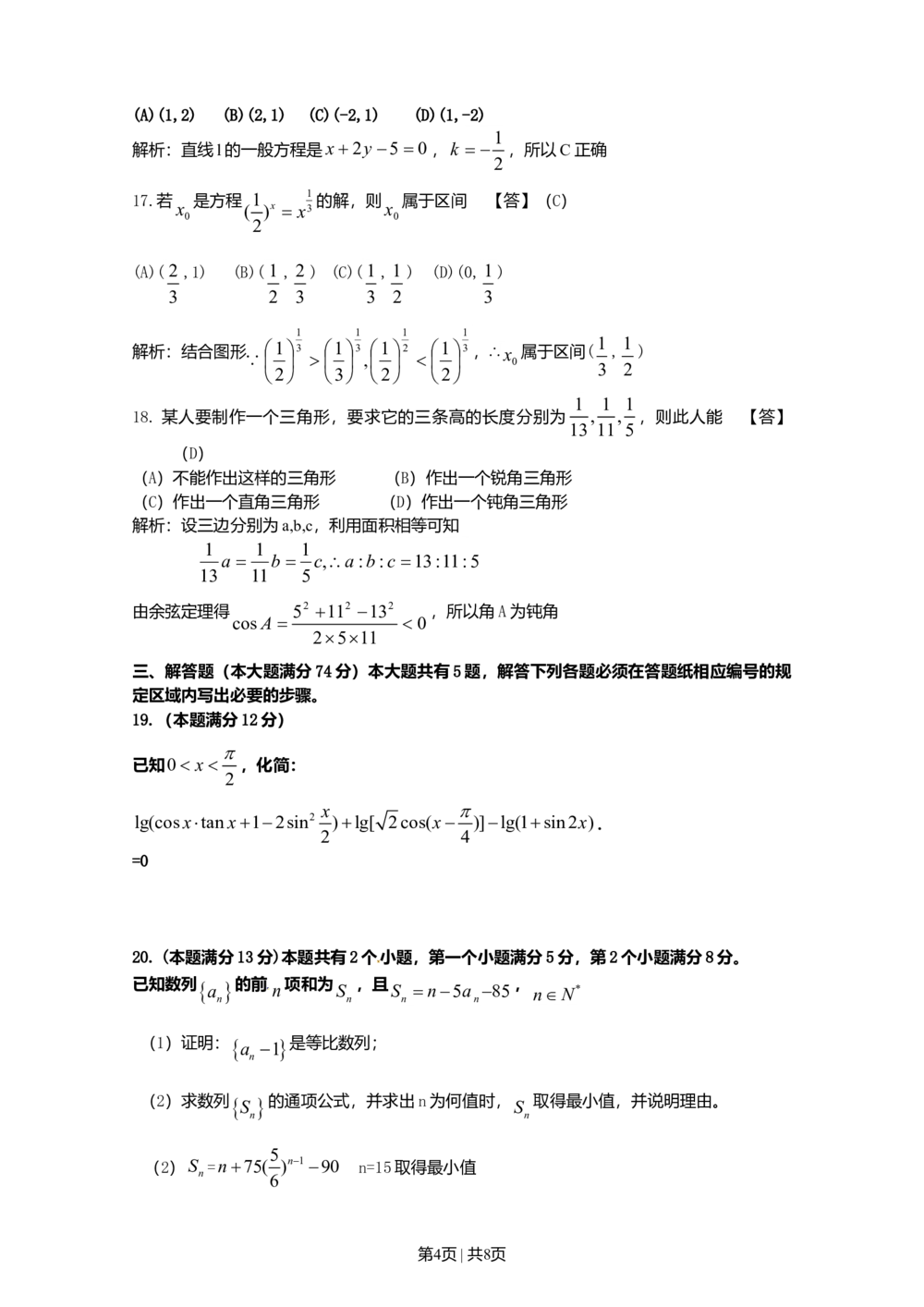 2010年高考数学试卷（理）（上海）（解析卷）_历年高考真题合集_数学历年高考真题_新&middot;Word版2008-2025&middot;高考数学真题_数学（按年份分类）2008-2025_2010&middot;高考数学真题