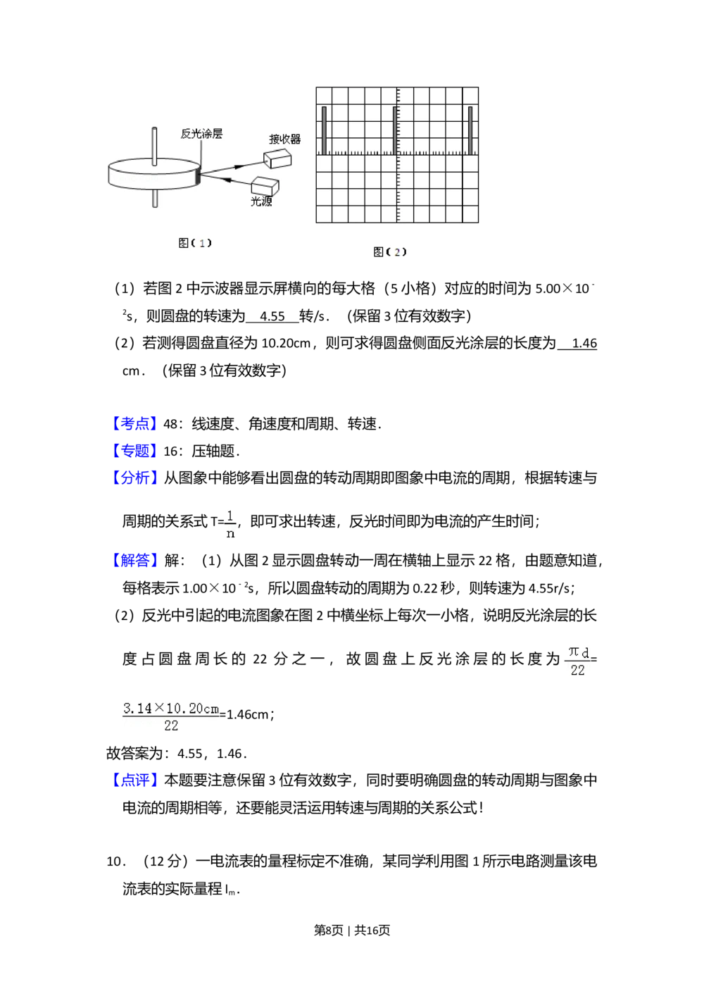 2010年高考物理试卷（全国卷Ⅰ）（解析卷）_物理历年高考真题_新&middot;Word版2008-2025&middot;高考物理真题_物理（按省份分类）2008-2025_2008-2025&middot;（河北）物理高考真题