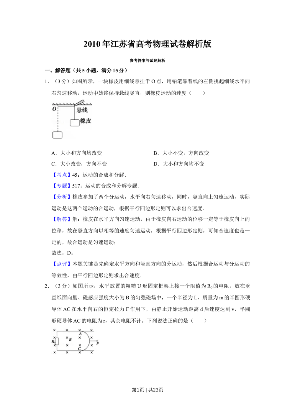 2010年高考物理试卷（江苏）（解析卷）_物理历年高考真题_新&middot;Word版2008-2025&middot;高考物理真题_物理（按年份分类）2008-2025_2010&middot;高考物理真题