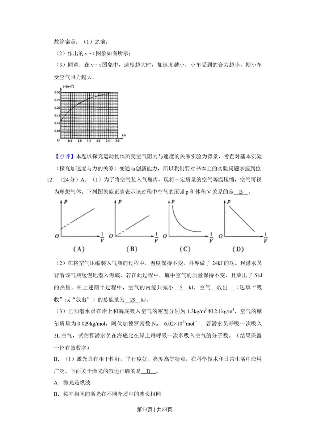 2010年高考物理试卷（江苏）（解析卷）_物理历年高考真题_新&middot;Word版2008-2025&middot;高考物理真题_物理（按年份分类）2008-2025_2010&middot;高考物理真题